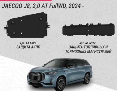 НОВИНКИ защит для флагманского кроссовера бренда JAECOO - J8, 2,0 AT FullWD, 2024- НОВИНКИ защит для флагманского кроссовера бренда JAECOO - J8, 2,0 AT FullWD, 2024-