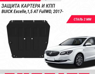 НОВАЯ защита картера и КПП для BUICK Excelle, 1,5 AT FullWD, 2017- НОВАЯ защита картера и КПП для BUICK Excelle, 1,5 AT FullWD, 2017-